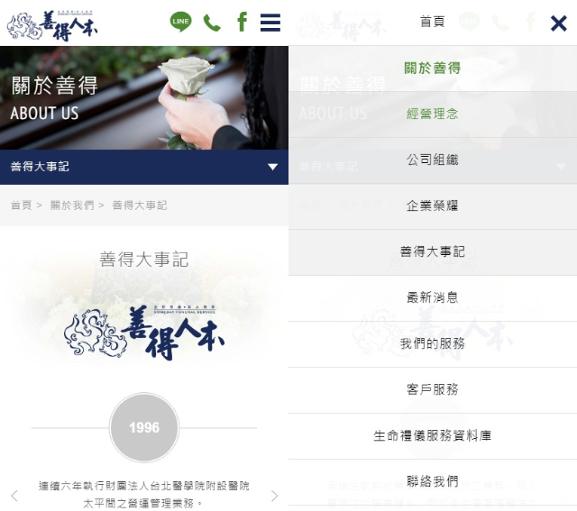 網頁設計-網站設計 - 善得人本集團 - 手機介面設計