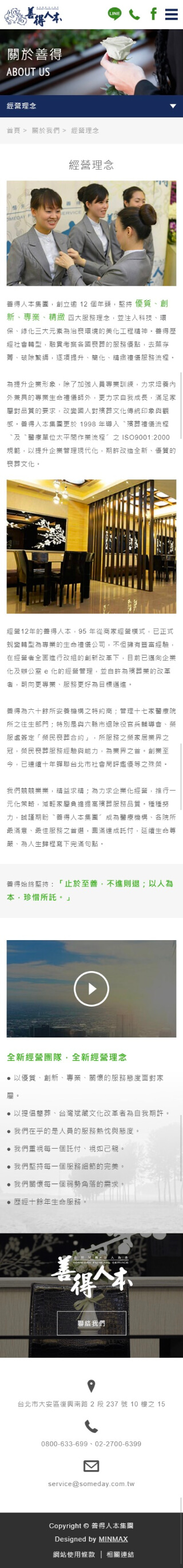 網頁設計-網站設計 - 善得人本集團 - 手機介面設計