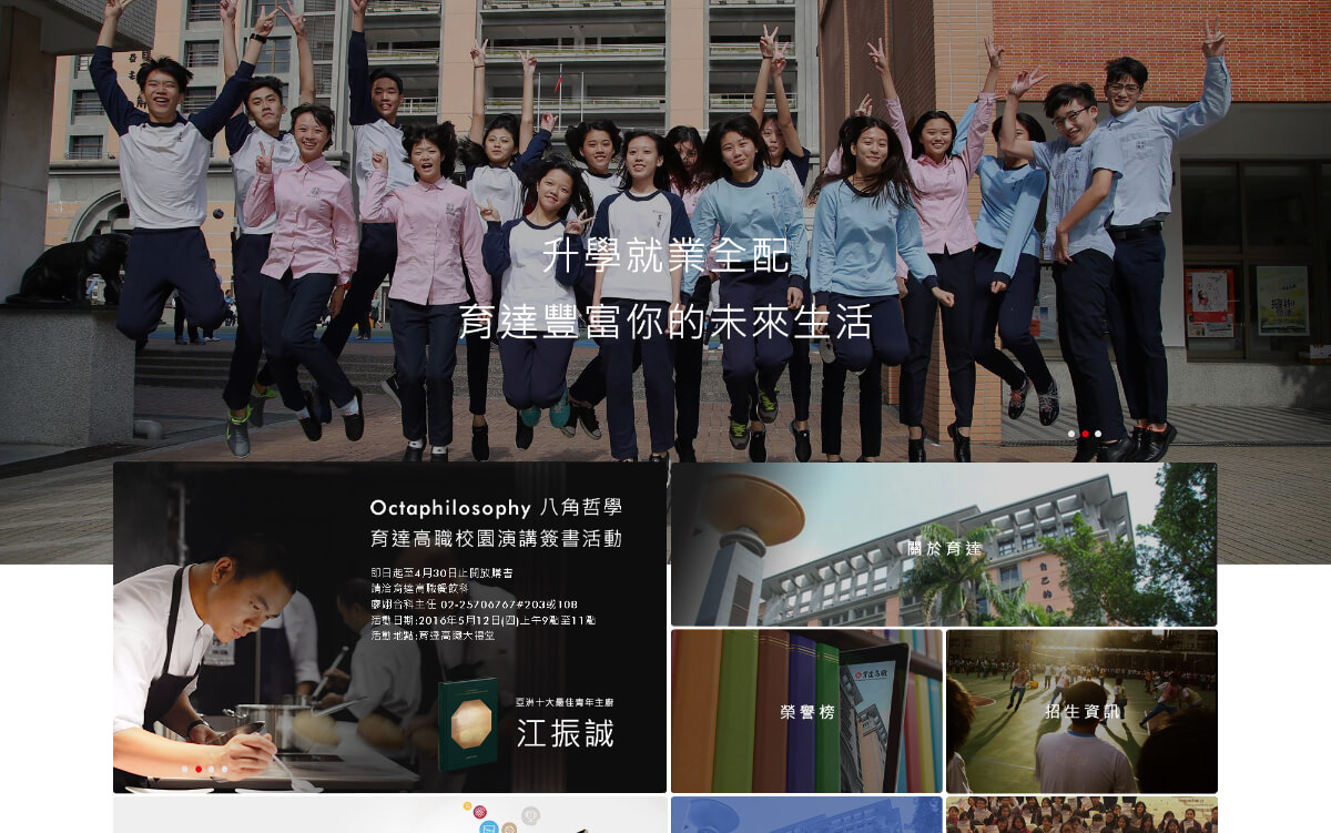 網頁設計-網站設計 - 育達高級商業家事職業學校 - 桌機版設計
