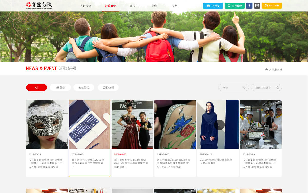 網頁設計-網站設計 - 育達高級商業家事職業學校 - 桌機版設計