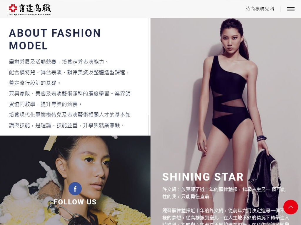 網頁設計-網站設計 - 育達高級商業家事職業學校 - 平板介面設計