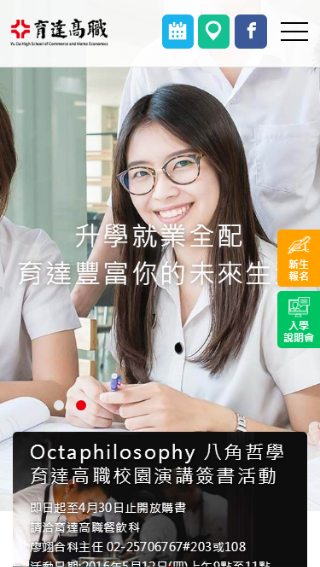 網頁設計-網站設計 - 育達高級商業家事職業學校 - 手機介面設計