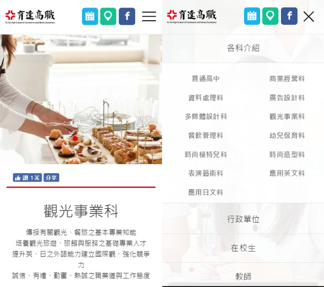 網頁設計-網站設計 - 育達高級商業家事職業學校 - 手機介面設計