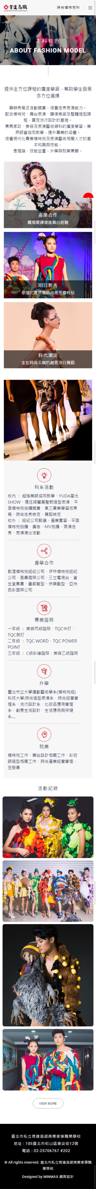 網頁設計-網站設計 - 育達高級商業家事職業學校 - 手機介面設計