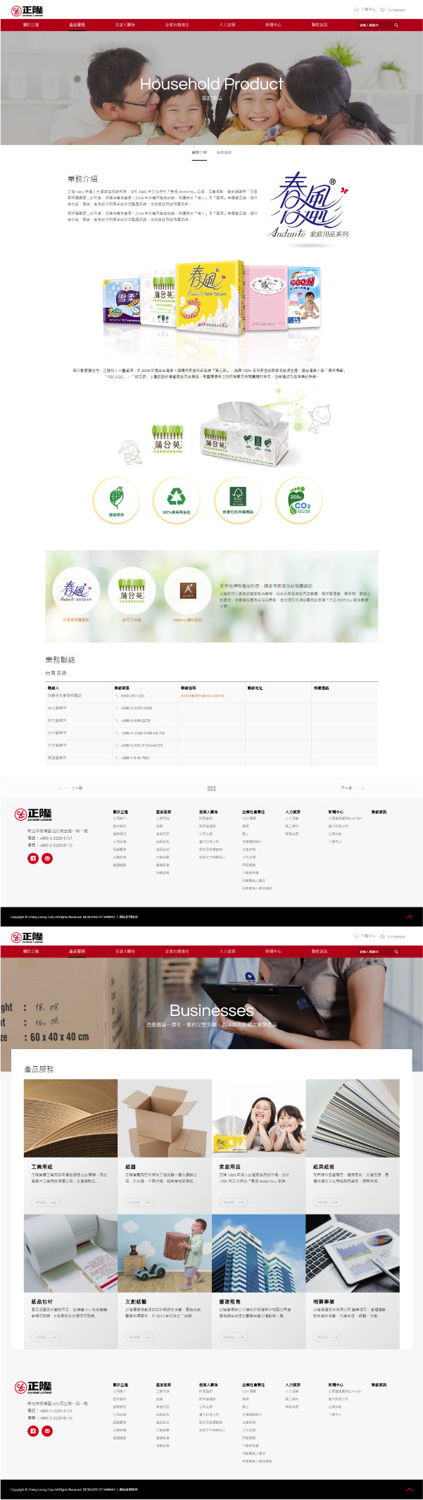 網頁設計-網站設計 - 正隆股份有限公司 - 內頁設計