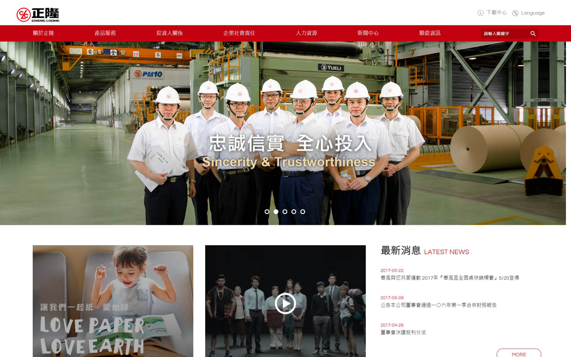 網頁設計-網站設計 - 正隆股份有限公司 - 桌機版設計