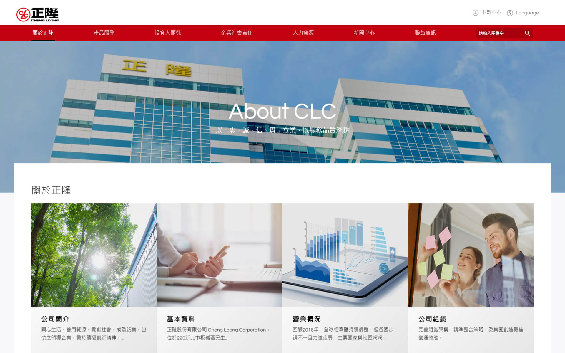 網頁設計-網站設計 - 正隆股份有限公司 - 桌機版設計