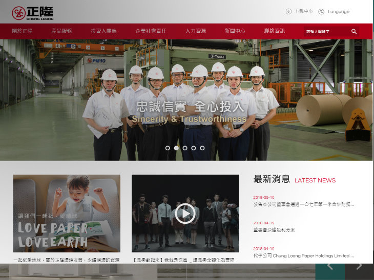 網頁設計-網站設計 - 正隆股份有限公司 - 平板介面設計