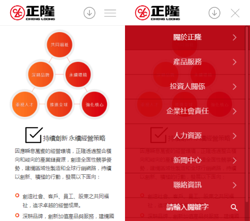 網頁設計-網站設計 - 正隆股份有限公司 - 手機介面設計