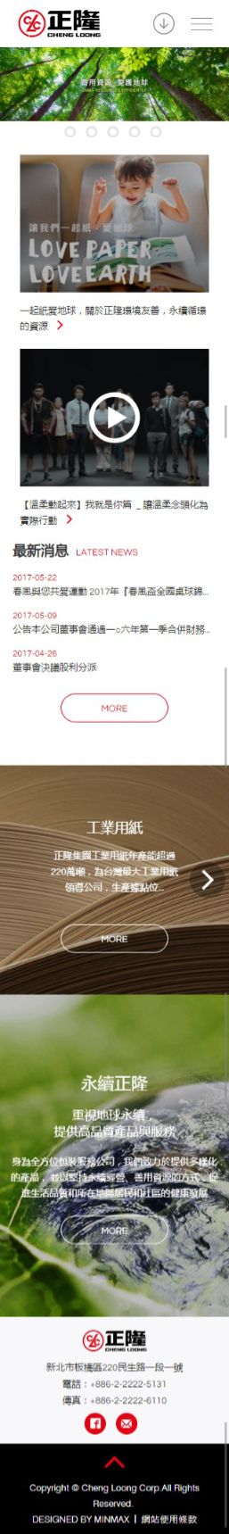 網頁設計-網站設計 - 正隆股份有限公司 - 手機介面設計