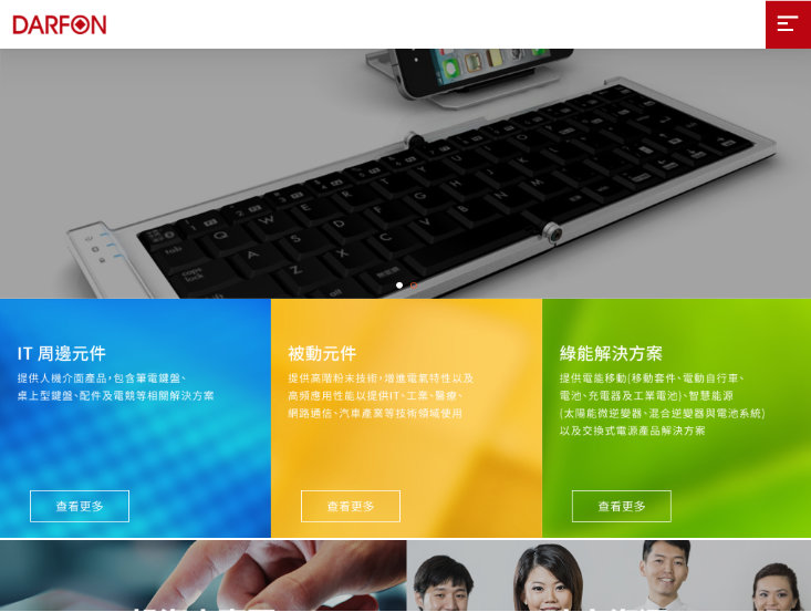 網頁設計-網站設計 - 達方電子股份有限公司 - 平板介面設計