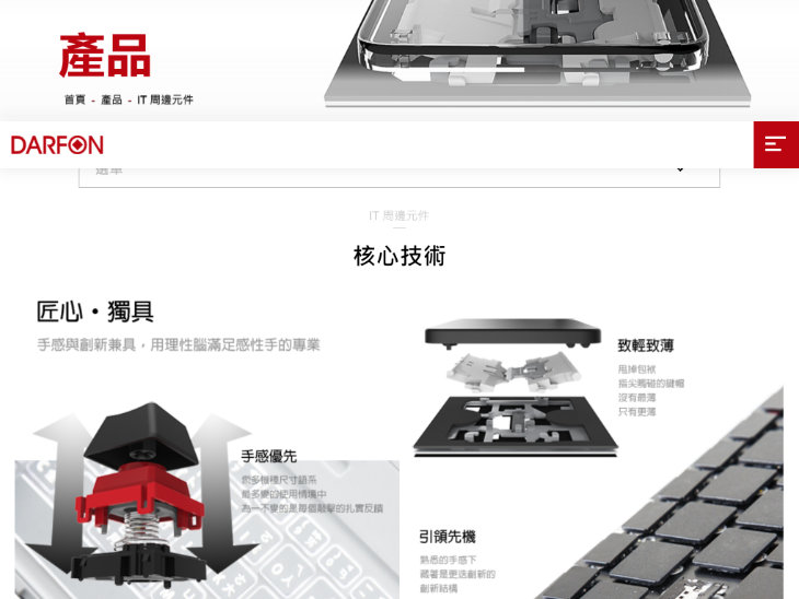 網頁設計-網站設計 - 達方電子股份有限公司 - 平板介面設計