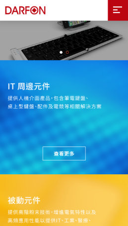 網頁設計-網站設計 - 達方電子股份有限公司 - 手機介面設計