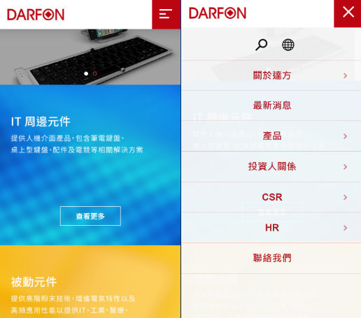 網頁設計-網站設計 - 達方電子股份有限公司 - 手機介面設計