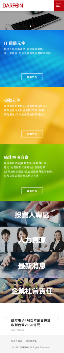 網頁設計-網站設計 - 達方電子股份有限公司 - 手機介面設計