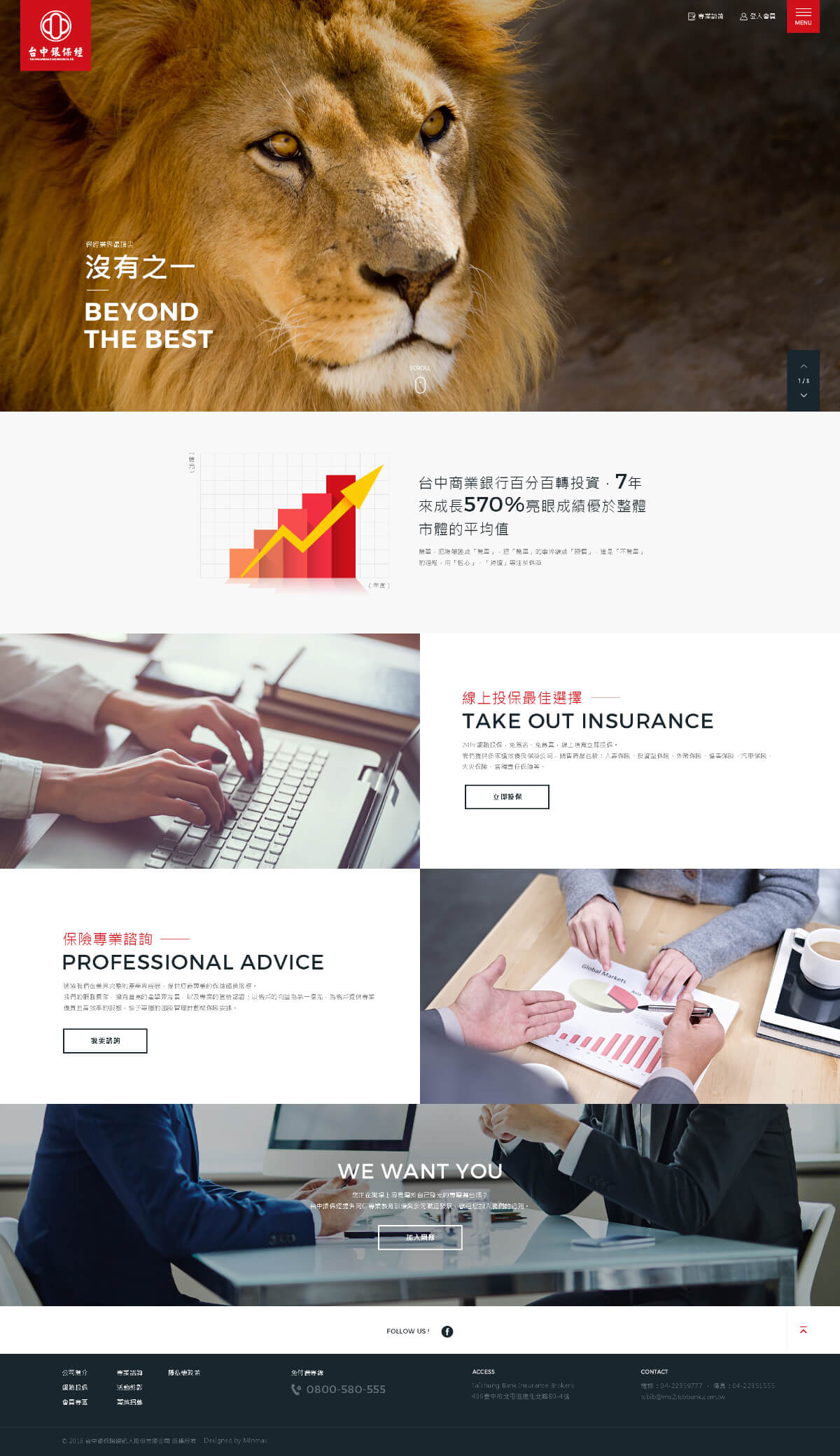 網頁設計-網站設計 - 台中銀保險經紀人 - 首頁風格設計