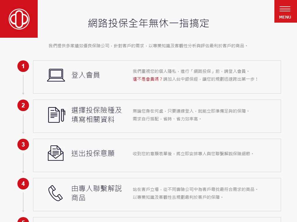 網頁設計-網站設計 - 台中銀保險經紀人 - 平板介面設計