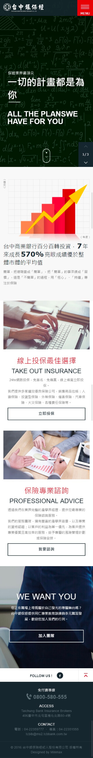 網頁設計-網站設計 - 台中銀保險經紀人 - 手機介面設計