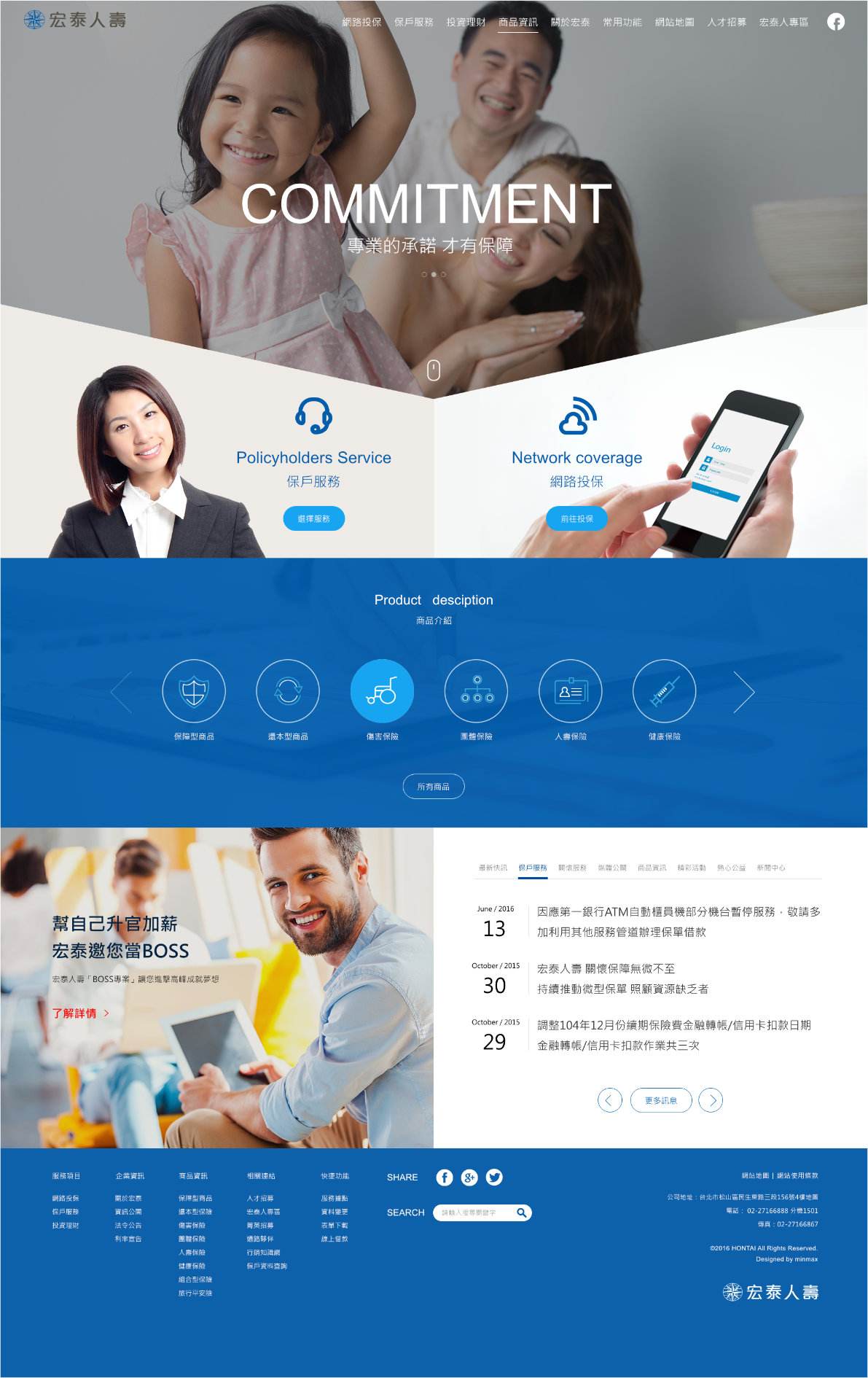 網頁設計-網站設計 - 宏泰人壽保險股份有限公司 - 首頁風格設計