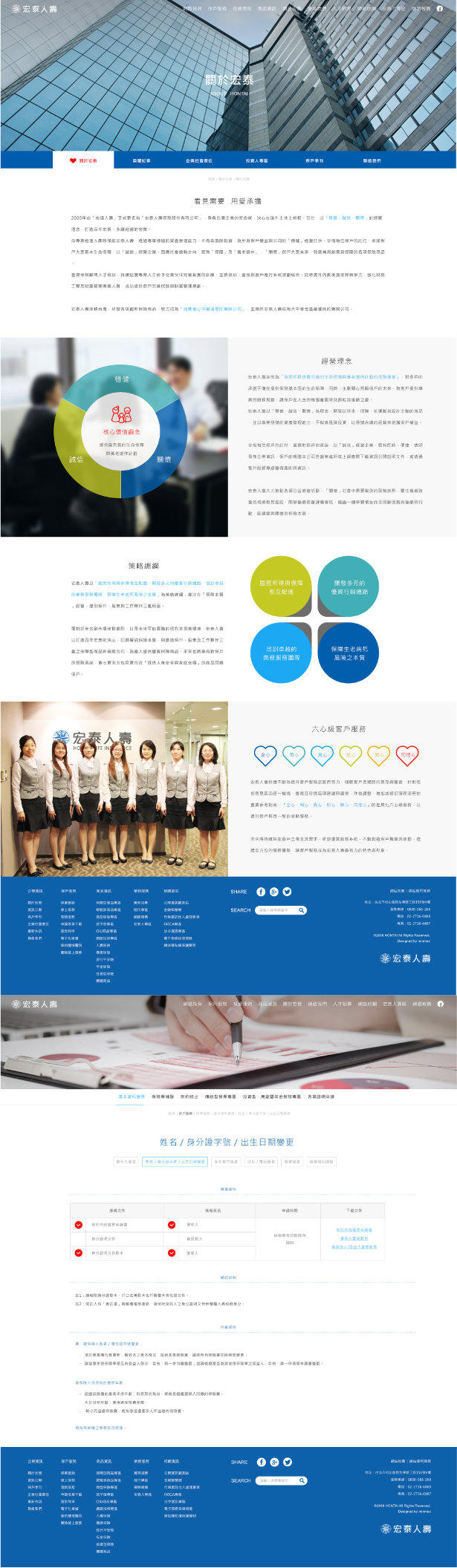 網頁設計-網站設計 - 宏泰人壽保險股份有限公司 - 內頁設計