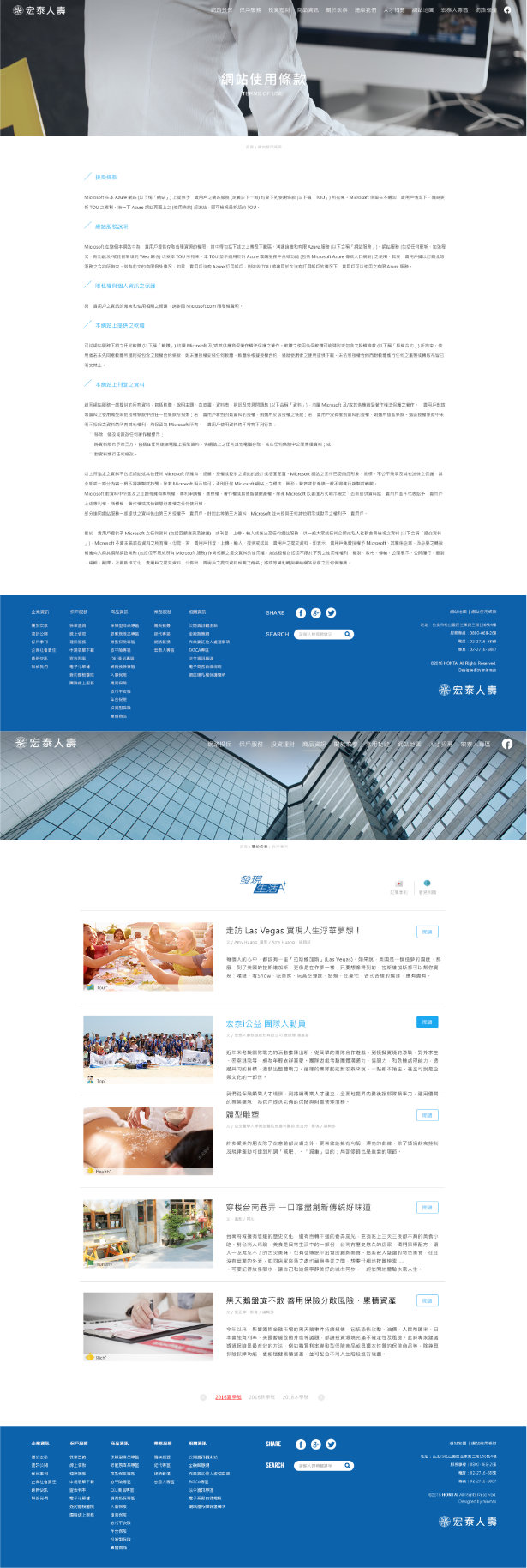 網頁設計-網站設計 - 宏泰人壽保險股份有限公司 - 內頁設計