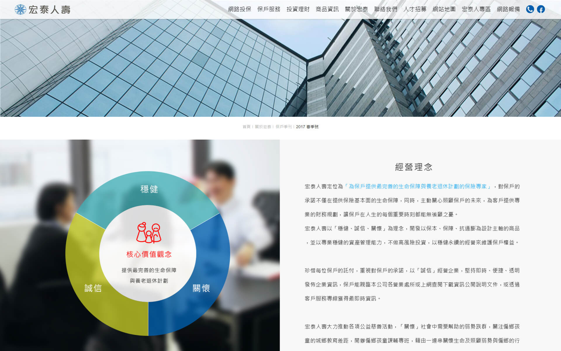 網頁設計-網站設計 - 宏泰人壽保險股份有限公司 - 桌機版設計