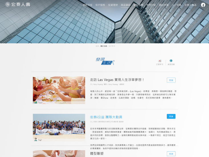 網頁設計-網站設計 - 宏泰人壽保險股份有限公司 - 平板介面設計