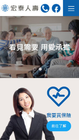 網頁設計-網站設計 - 宏泰人壽保險股份有限公司 - 手機介面設計