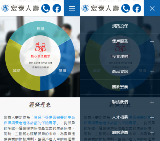 網頁設計-網站設計 - 宏泰人壽保險股份有限公司 - 手機介面設計