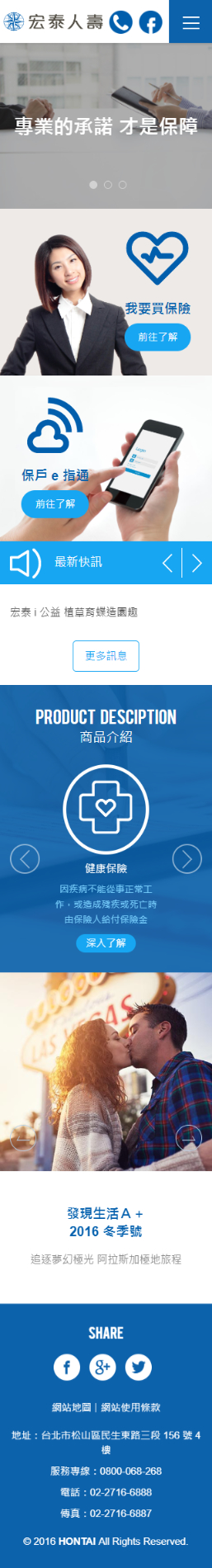 網頁設計-網站設計 - 宏泰人壽保險股份有限公司 - 手機介面設計