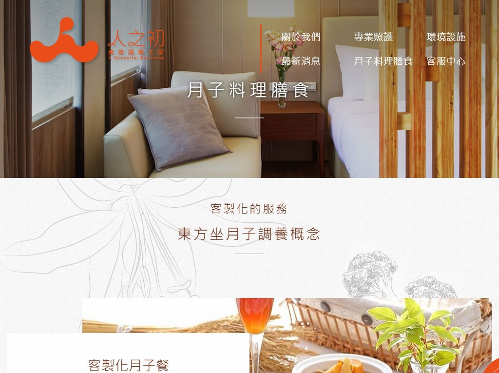 網頁設計-網站設計 - 嘉新水泥股份有限公司-人之初月子中心 - 平板介面設計