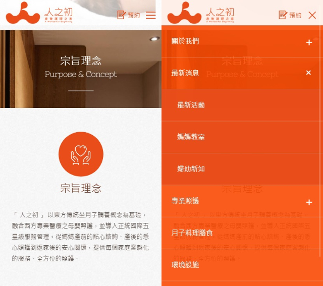 網頁設計-網站設計 - 嘉新水泥股份有限公司-人之初月子中心 - 手機介面設計