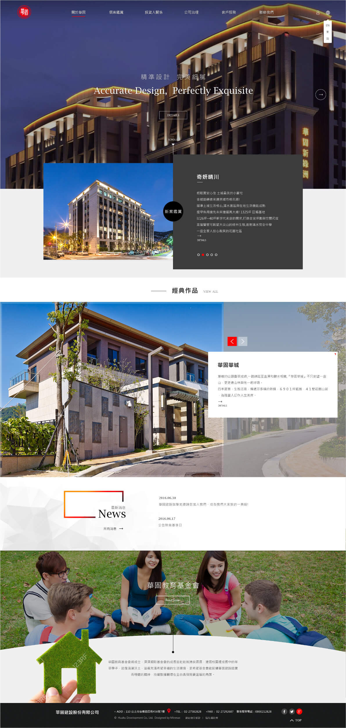 網頁設計-網站設計 - 華固建設股份有限公司 - 首頁風格設計