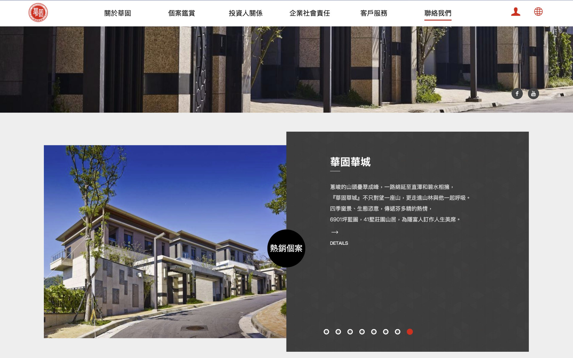 網頁設計-網站設計 - 華固建設股份有限公司 - 桌機版設計