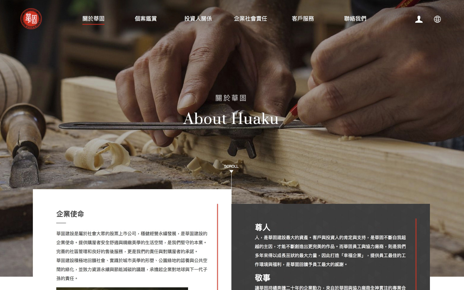 網頁設計-網站設計 - 華固建設股份有限公司 - 桌機版設計
