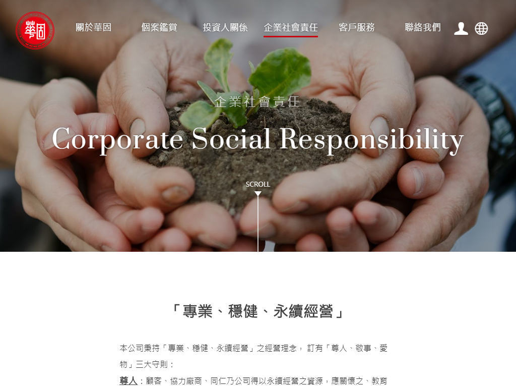 網頁設計-網站設計 - 華固建設股份有限公司 - 平板介面設計
