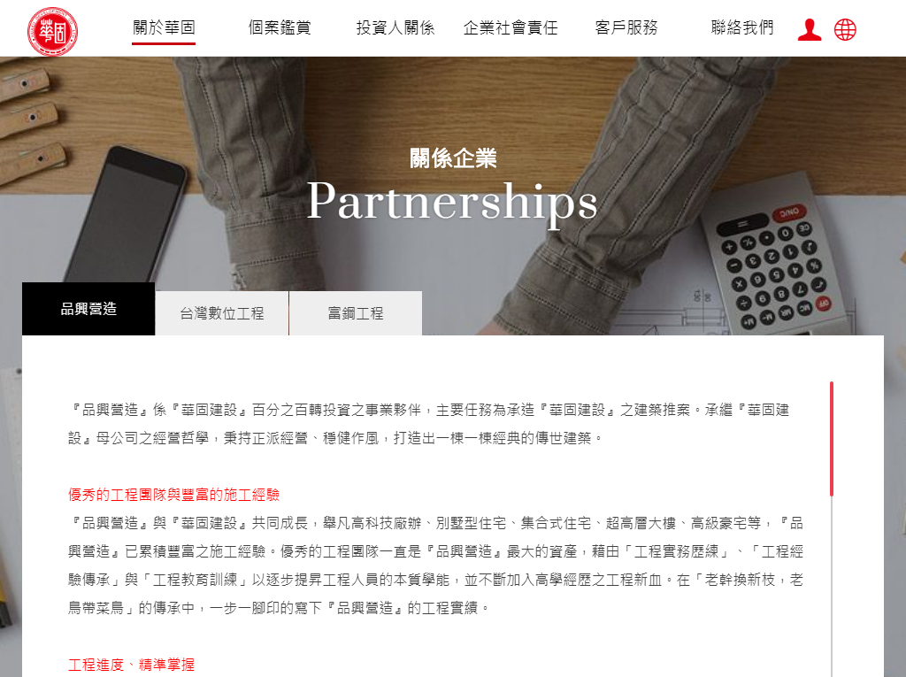 網頁設計-網站設計 - 華固建設股份有限公司 - 平板介面設計