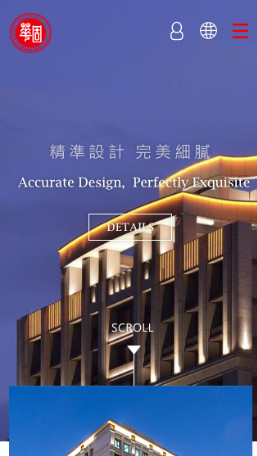 網頁設計-網站設計 - 華固建設股份有限公司 - 手機介面設計