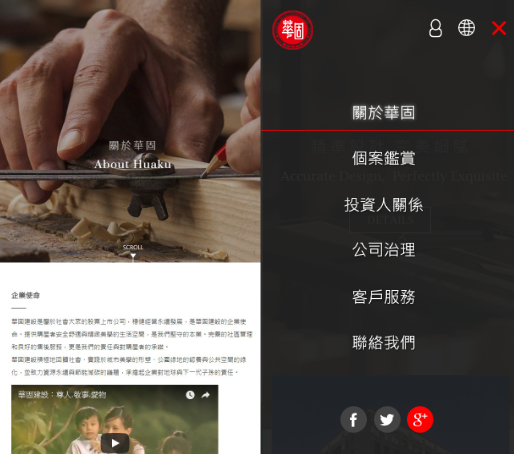 網頁設計-網站設計 - 華固建設股份有限公司 - 手機介面設計