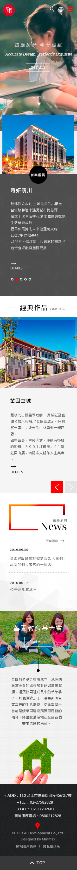 網頁設計-網站設計 - 華固建設股份有限公司 - 手機介面設計