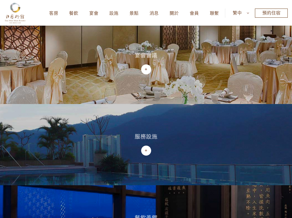 網頁設計-網站設計 - 日月行館國際溫泉觀光酒店 - 平板介面設計