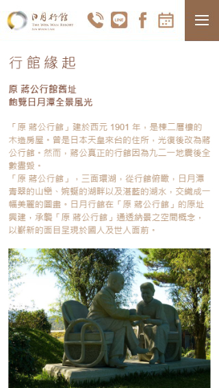 網頁設計-網站設計 - 日月行館國際溫泉觀光酒店 - 手機介面設計