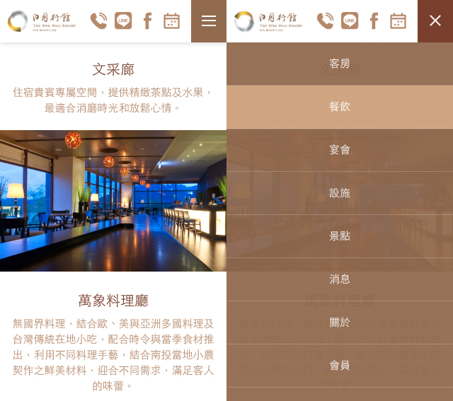 網頁設計-網站設計 - 日月行館國際溫泉觀光酒店 - 手機介面設計