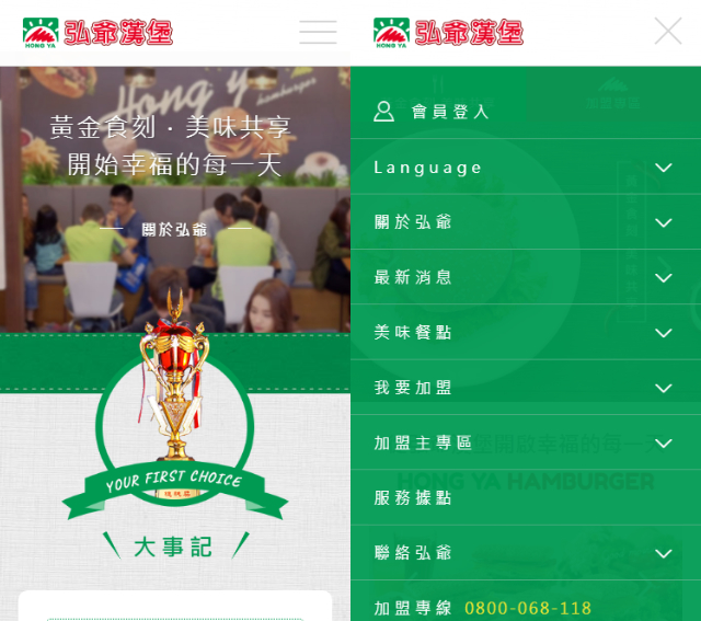 網頁設計-網站設計 - 弘爺國際企業股份有限公司 - 手機介面設計