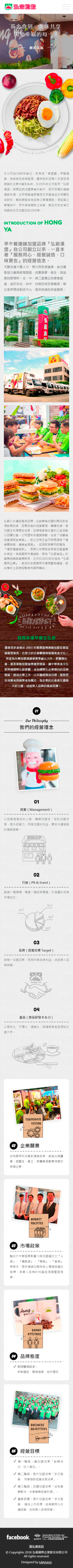 網頁設計-網站設計 - 弘爺國際企業股份有限公司 - 手機介面設計