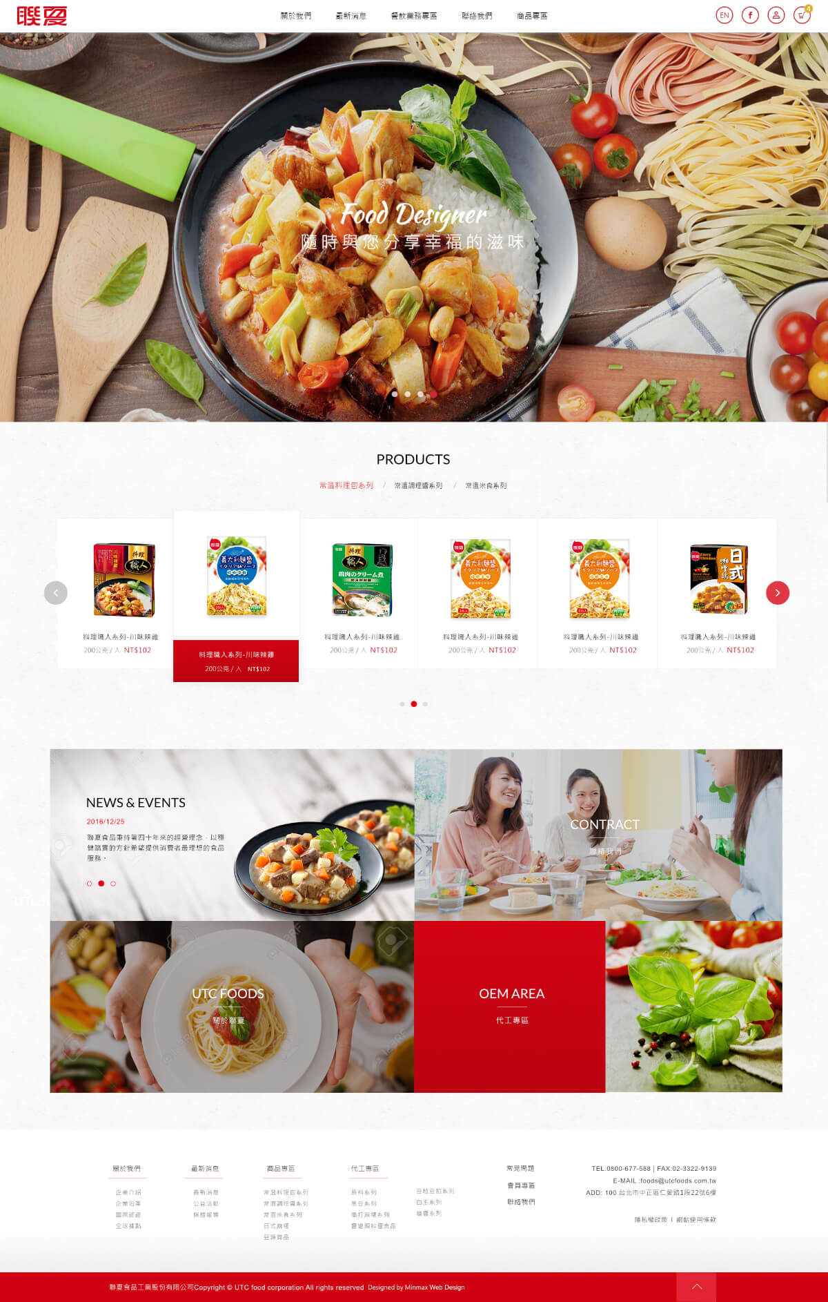 網頁設計-網站設計 - 聯夏食品工業股份有限公司 - 首頁風格設計