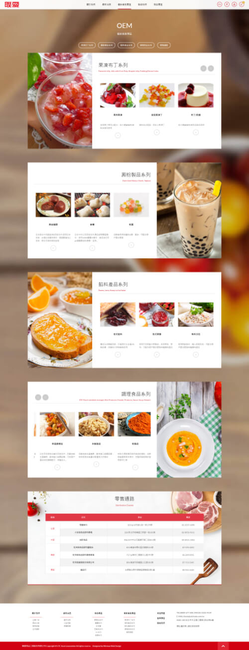 網頁設計-網站設計 - 聯夏食品工業股份有限公司 - 內頁設計