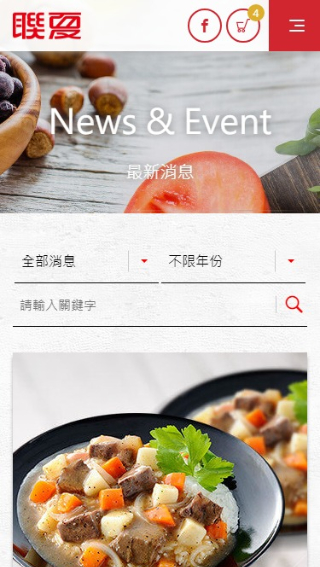 網頁設計-網站設計 - 聯夏食品工業股份有限公司 - 手機介面設計