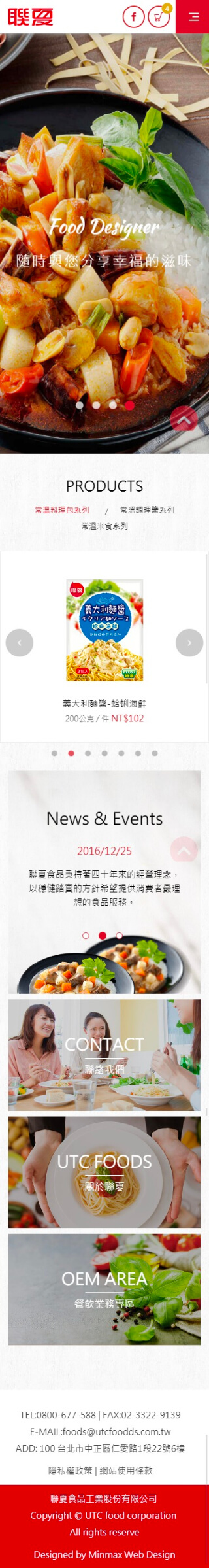 網頁設計-網站設計 - 聯夏食品工業股份有限公司 - 手機介面設計