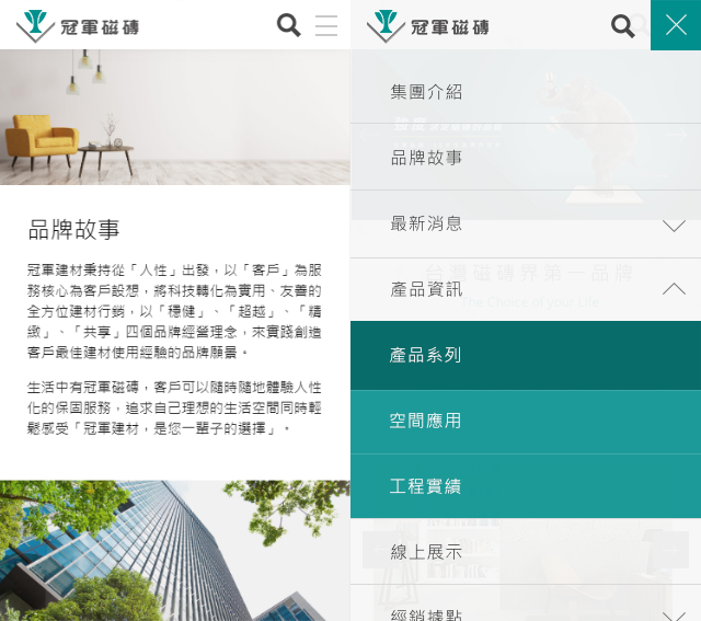 網頁設計-網站設計 - 冠軍建材股份有限公司-冠軍磁磚 - 手機介面設計